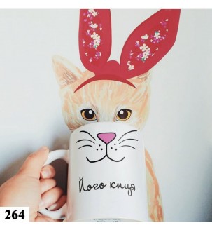 Чашка "Його Киця" №264