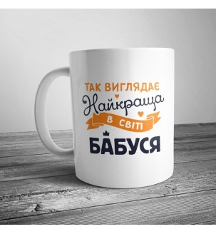 Чашка с принтом для бабушки