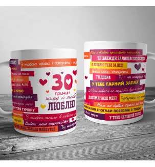 Чашка для нее "30 причин почему я тебя люблю"