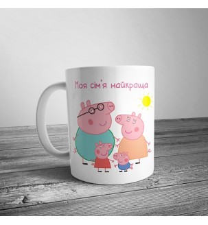 Чашка мультик пеппа "Моя сім'я найкраща"