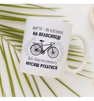 Чашка велосипедисту